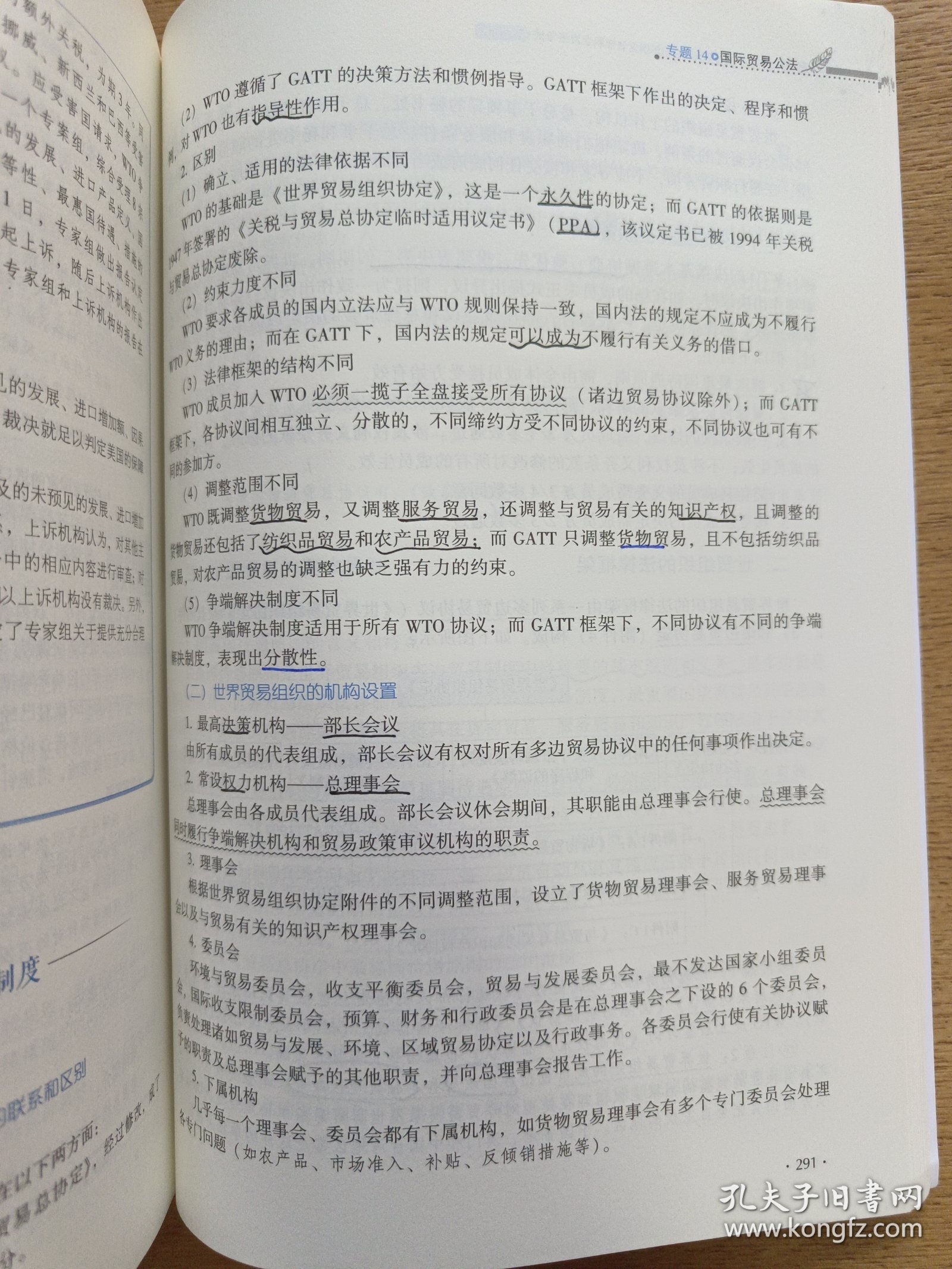 厚大法考2023 殷敏讲三国法理论卷