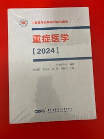 重症医学、2024【未开封】
