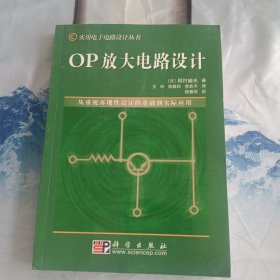 OP放大电路设计