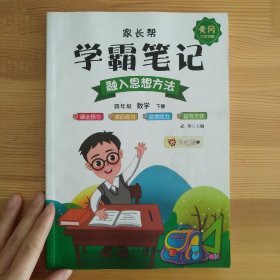 学霸笔记-四年级数学下册