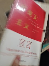 超现实主义宣言