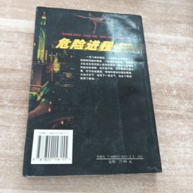 危险进程(小说版)(二十三集电视连续剧)