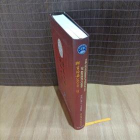 群书治要360 第二册 中英对照