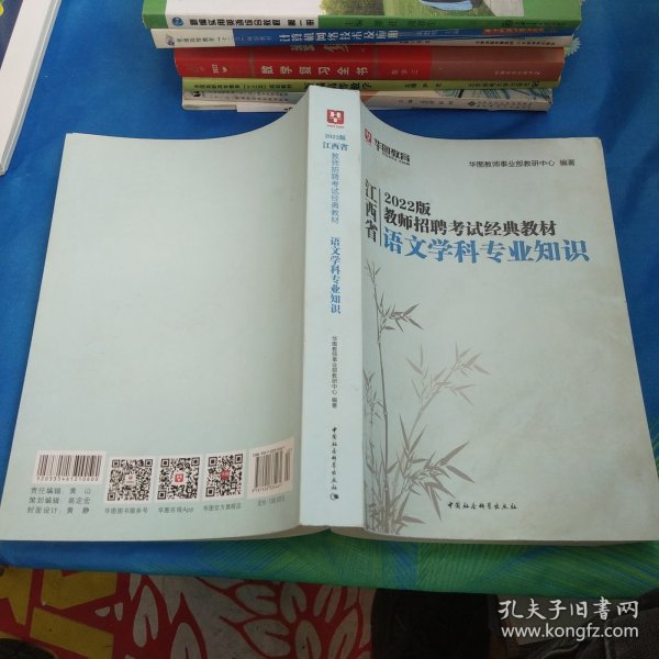 华图教育2021江西省教师招聘考试经典教材语文学科专业知识【教材+试卷】