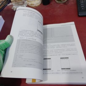 构建跨平台APP：jQuery Mobile移动应用实战（第2版）【内页干净 实物拍摄】