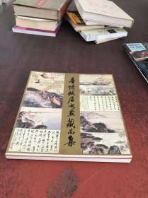 金陵饭店书画藏品集