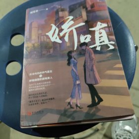 娇嗔上下册