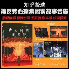 我心底的潘多拉 9787559492326