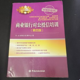 商业银行对公授信培训