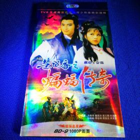 楚留香之蝙蝠传奇 DVD (2碟装) 主演 苗侨伟 翁美玲