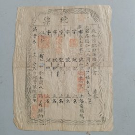 徽州文书：清咸丰歙县36都《寄税票》