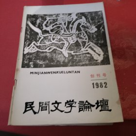 民间文学理论