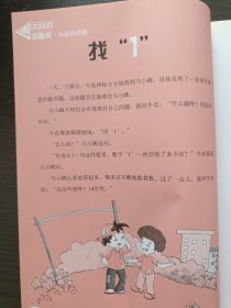 数学小子马小跳·数学大闯关