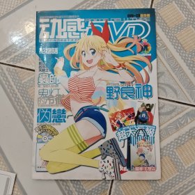 动感新时代（132）动感DVD