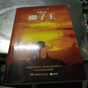 迪士尼官方小说·狮子王