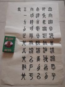 书法 （详细看图）50