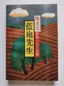 蓝袍先生