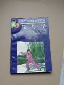 陈式太极拳竞赛套路教与学