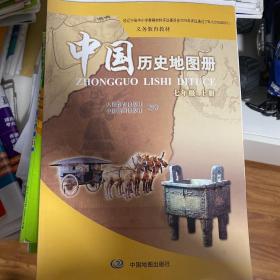 中国历史地图册