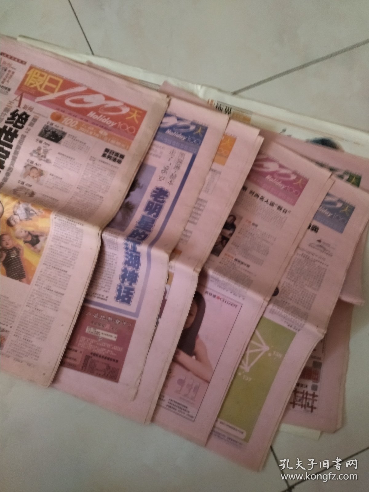 《假日100天》第100期