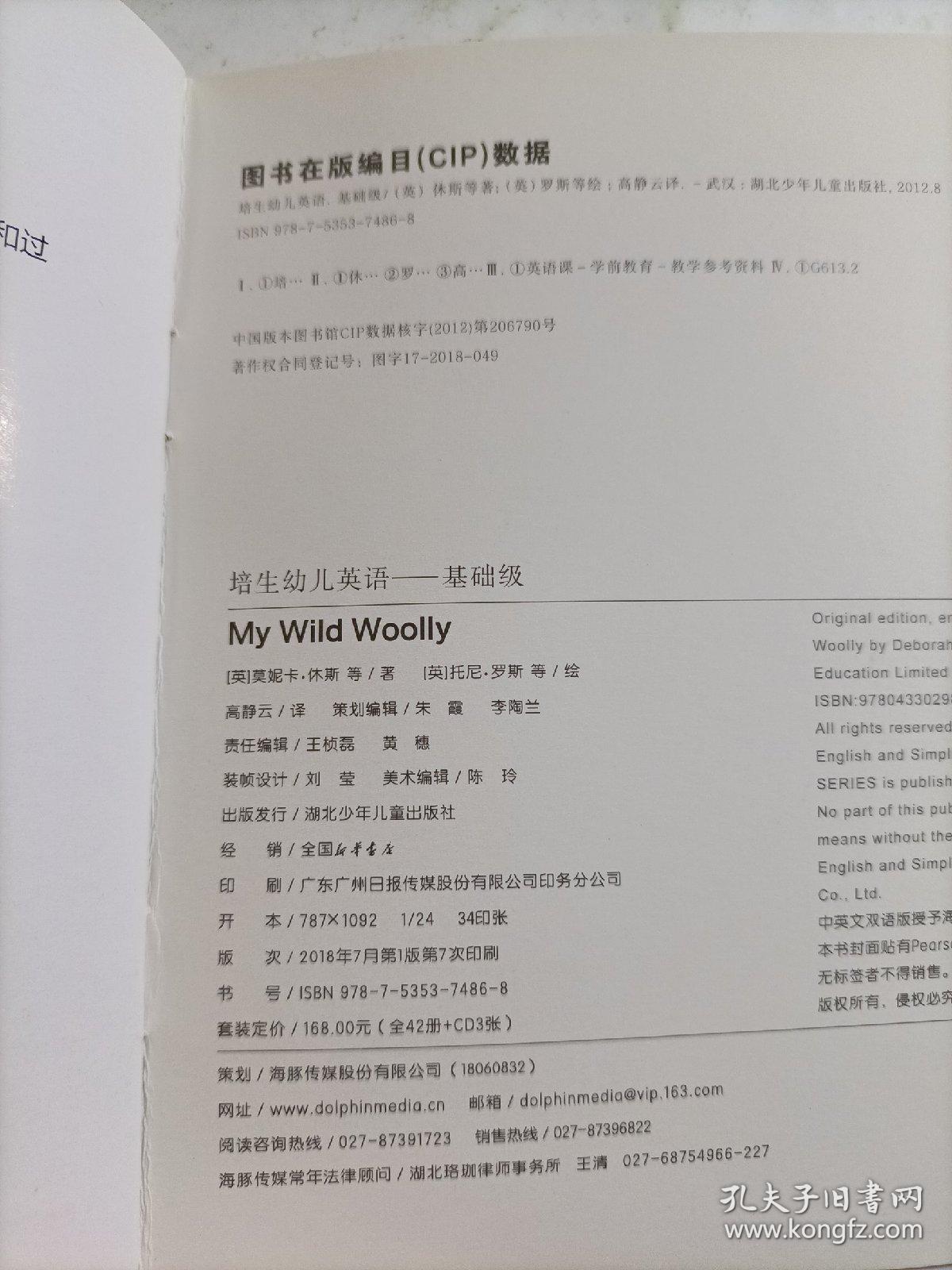 培生幼儿英语 基础级（My wild woolly）