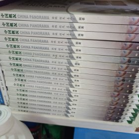 中国概况