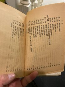 东北经济小丛书！第15册运输卷！民国三十七年1948年东北物资调节委员会印行！里面带多张地图和统计表等等！品相完整！