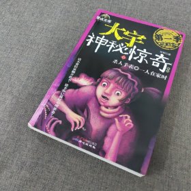 大宇神秘惊奇系列11-15：保姆的眼睛·别接电话·恐怖鸟(上)·恐怖鸟(下)·“皮”手套·床下有人·别理陌生人·隔壁女孩·杀人手表·一人在家时