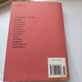 中国古代音乐史。金文达。中国音乐出版社。