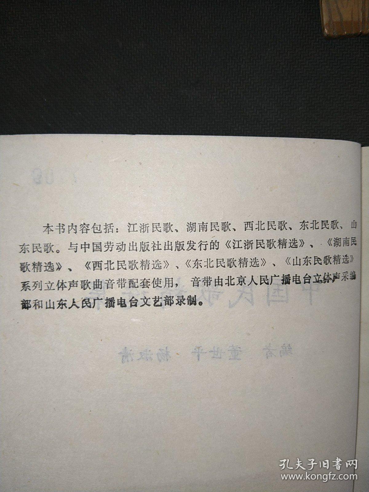 中国民歌精选集