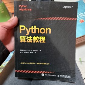 Python算法教程