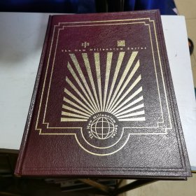 中国 The New Millennium Series