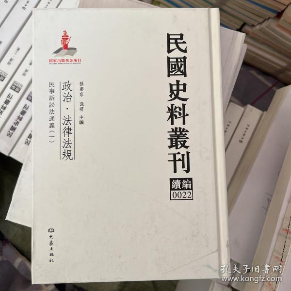 民国史料丛刊（续编）