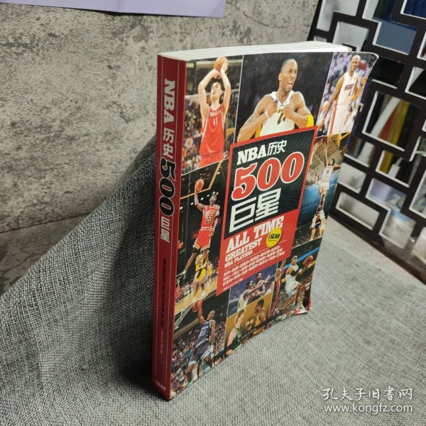 NBA历史500巨星