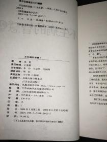 不生病的智慧  1-4