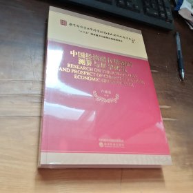 中國濟(jì)潛在增速的測算與展望研究