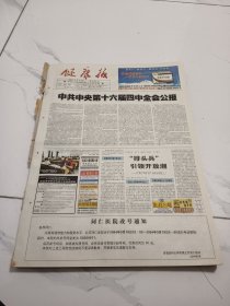 健康报2004年9月20日，今日8版，访脱下军装的广东南方医院