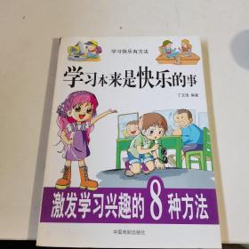 学习本来是快乐的事