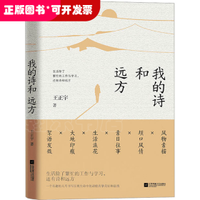 我的詩和遠(yuǎn)方（精裝）