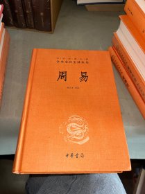 周易