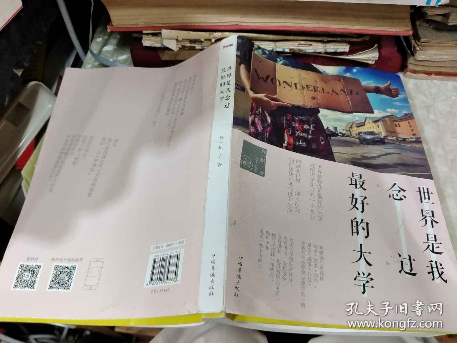 世界是我念过最好的大学