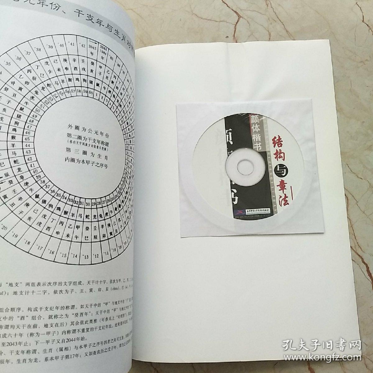 “双名”书法视听课堂：颜体楷书结构与章法(带光盘