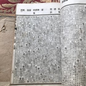 《康熙字典》珍稀罕见光绪鸿宝斋，白纸石印线装本，原装原函六册，书前红印牌记序言，品佳馈赠收藏首选。
