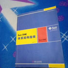 sun2 one 体系结构指南