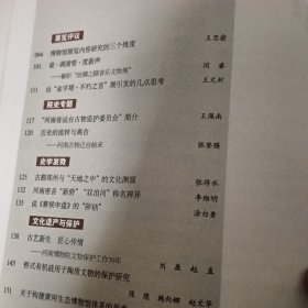 河南博物院院刋第一辑