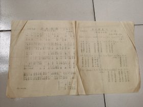 无锡---油印---老歌曲！！---1953年《黄河大合唱：保卫黄河，河边对口曲》！（冼星海 曲，16开1页）