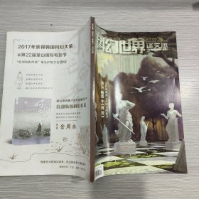 科幻世界(译文版)2020年第6期下半月版