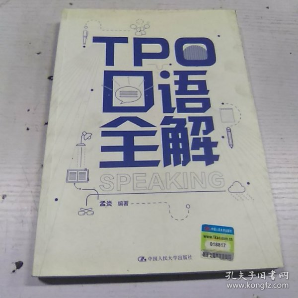 TPO口语全解