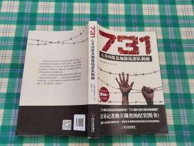 731：石井四郎及细菌战部队揭秘