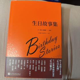 生日故事集